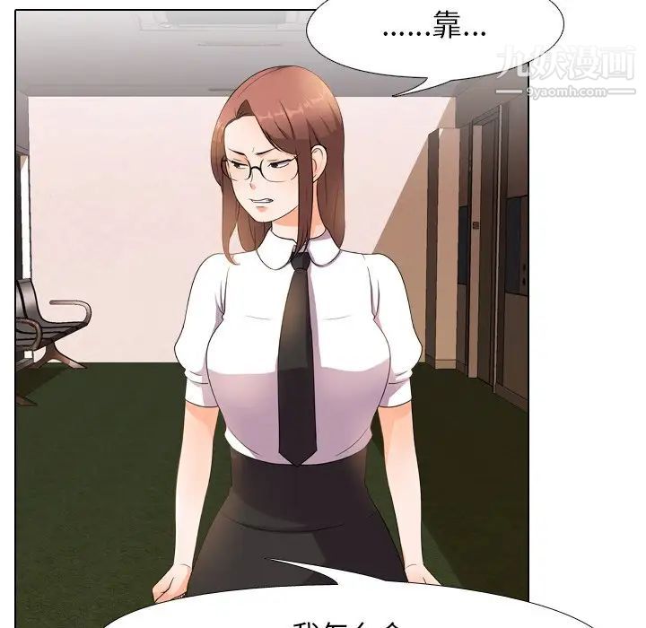 同事换换爱第14话