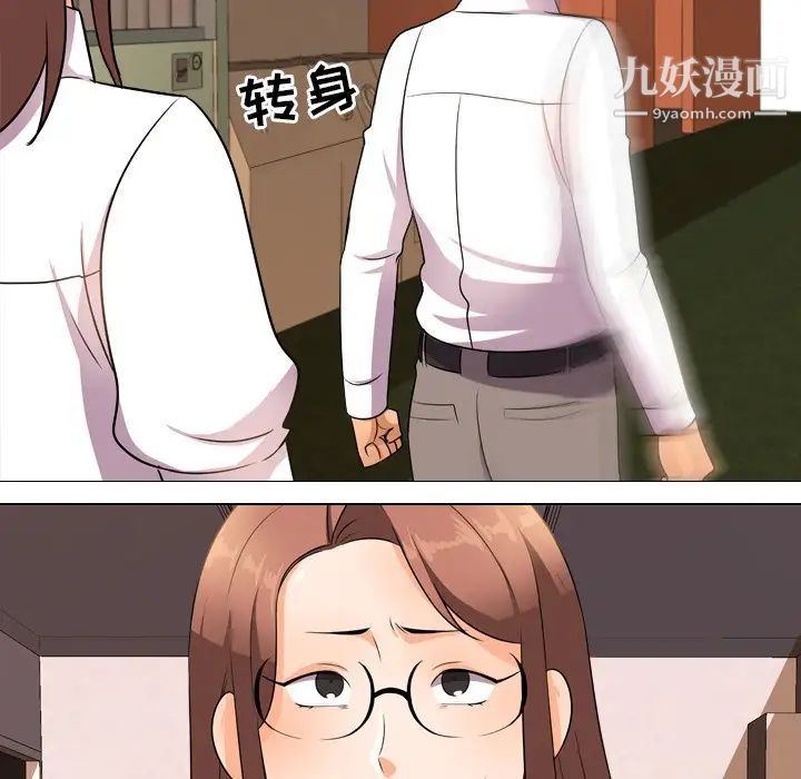 同事换换爱第14话