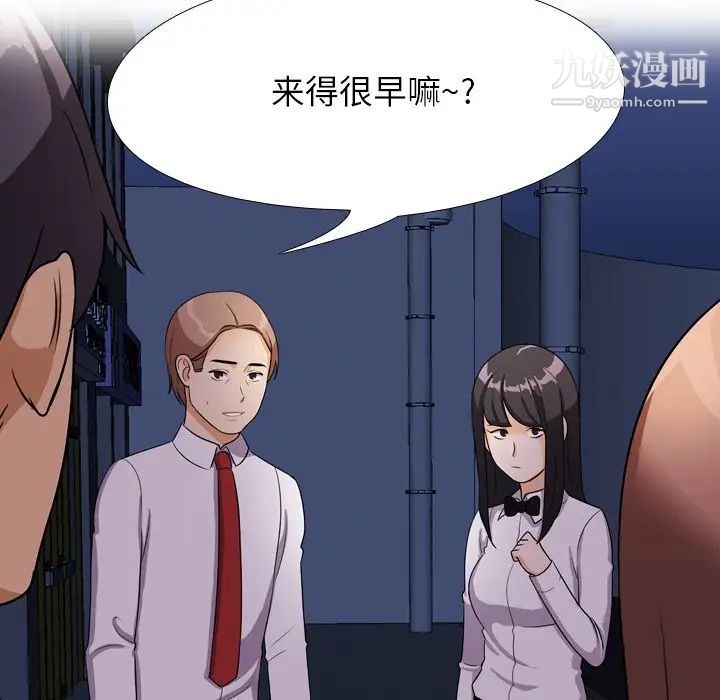 同事换换爱第14话