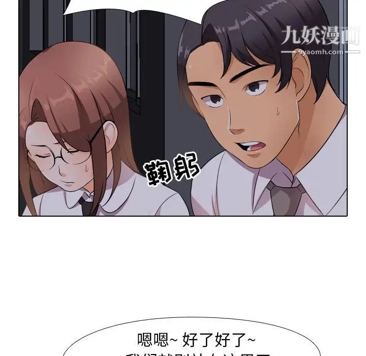 同事换换爱第14话