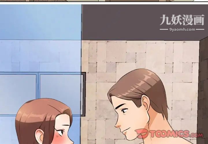 同事换换爱第15话