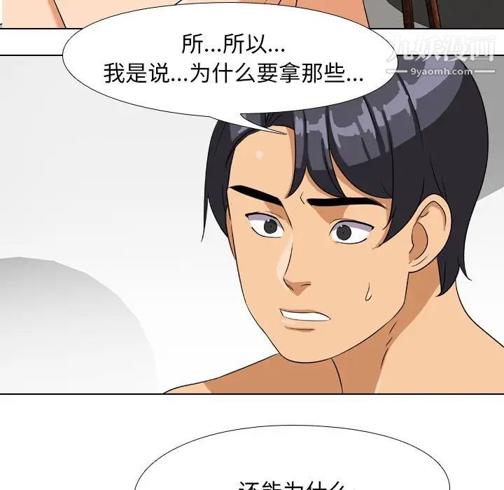 同事换换爱第16话