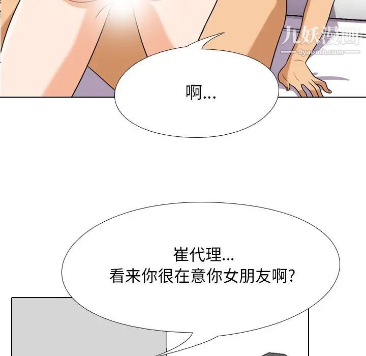 同事换换爱第16话