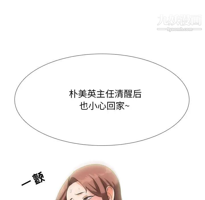 同事换换爱第16话