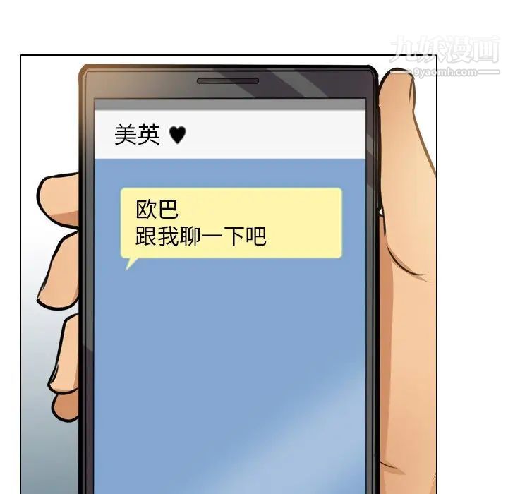 同事换换爱第17话