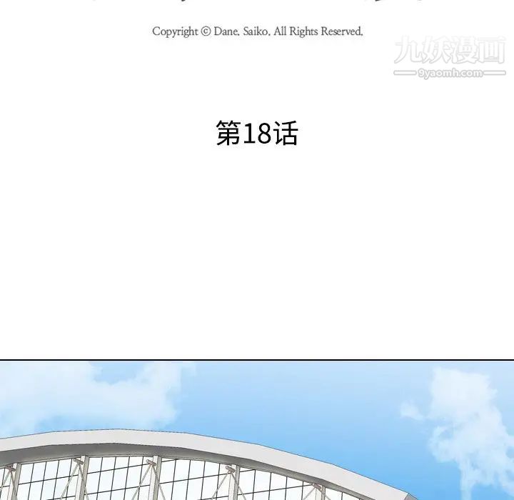 同事换换爱第18话