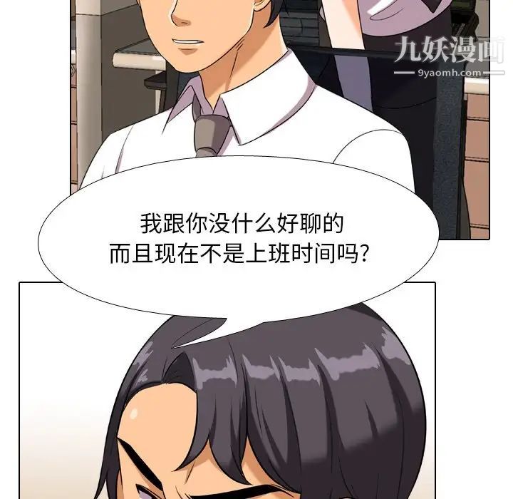 同事换换爱第18话