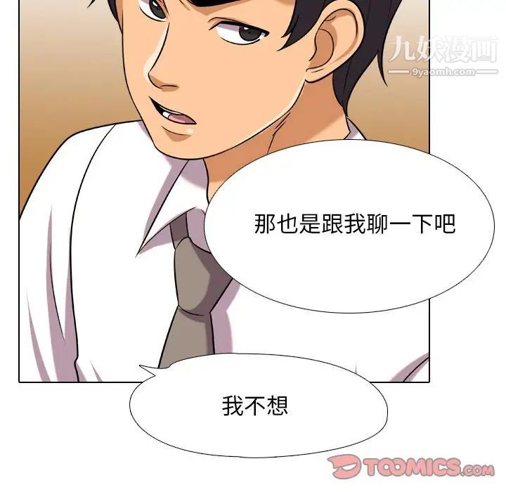 同事换换爱第18话