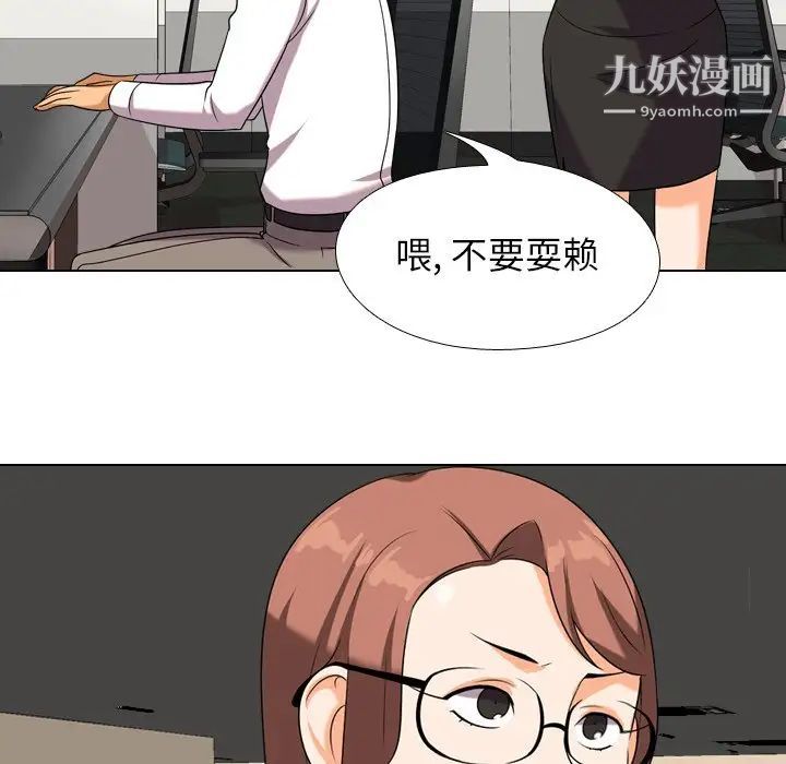 同事换换爱第18话