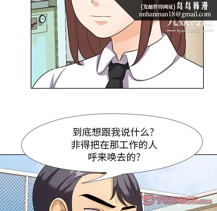 同事换换爱第18话