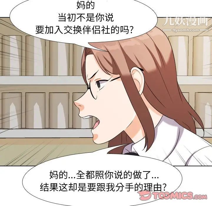 同事换换爱第18话