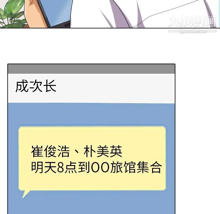 同事换换爱第18话