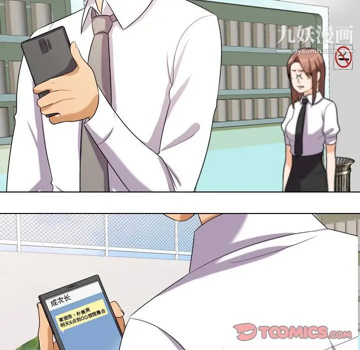 同事换换爱第18话