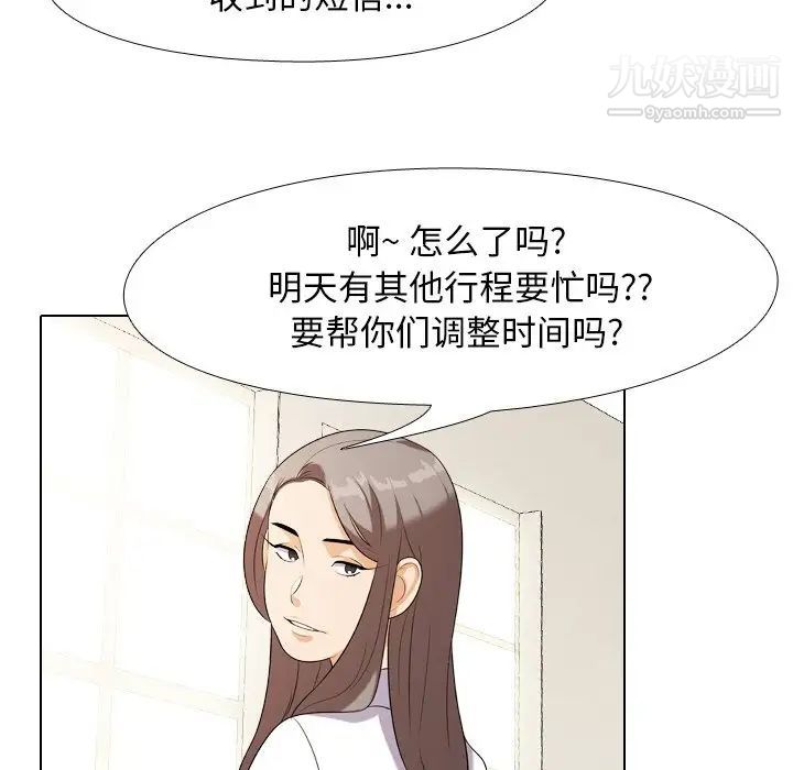 同事换换爱第18话