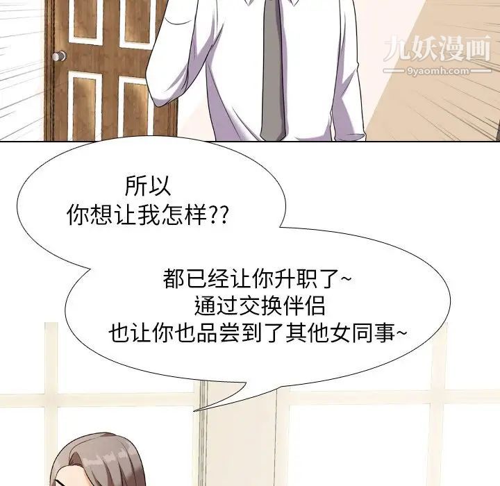 同事换换爱第18话