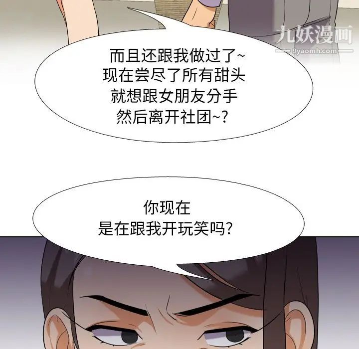 同事换换爱第18话