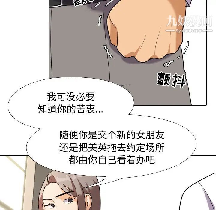 同事换换爱第18话