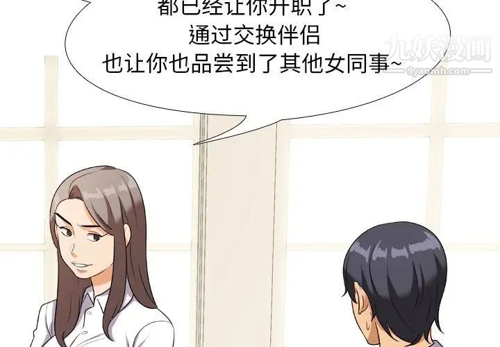 同事换换爱第19话