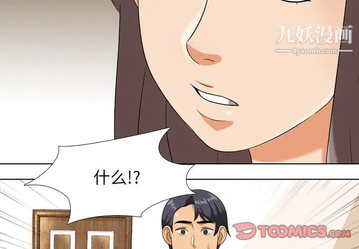 同事换换爱第19话