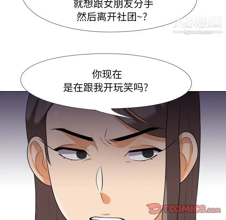 同事换换爱第19话