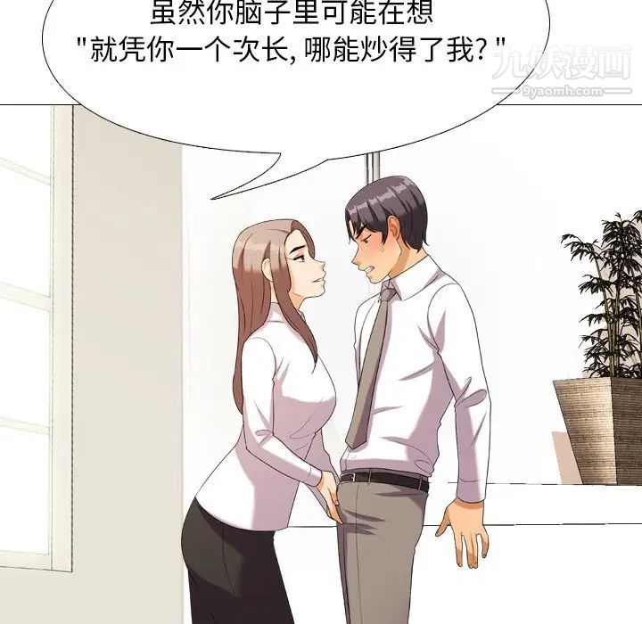 同事换换爱第19话