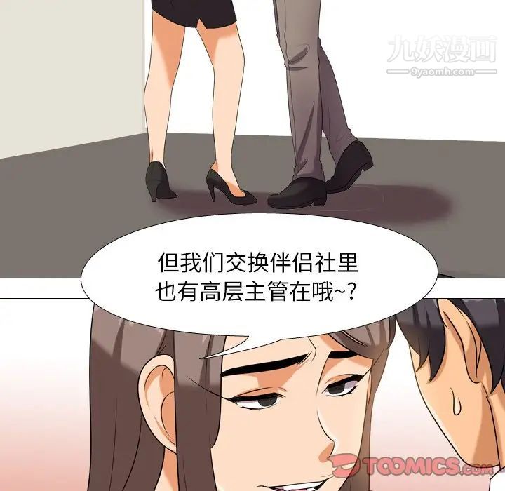 同事换换爱第19话