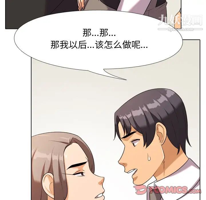 同事换换爱第19话