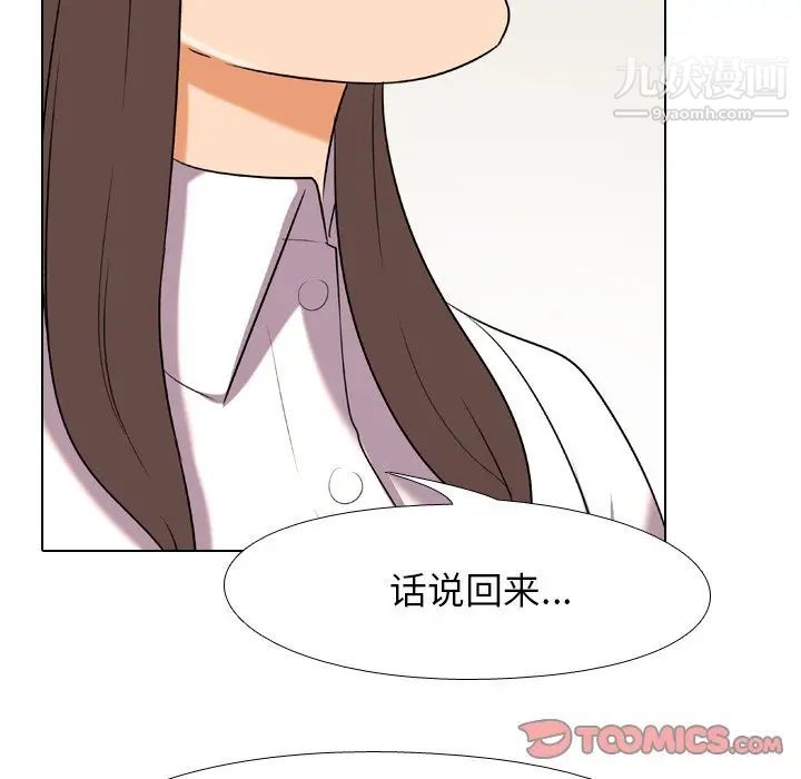 同事换换爱第19话