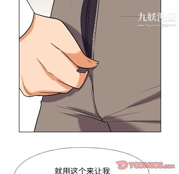 同事换换爱第19话