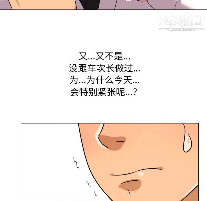 同事换换爱第19话