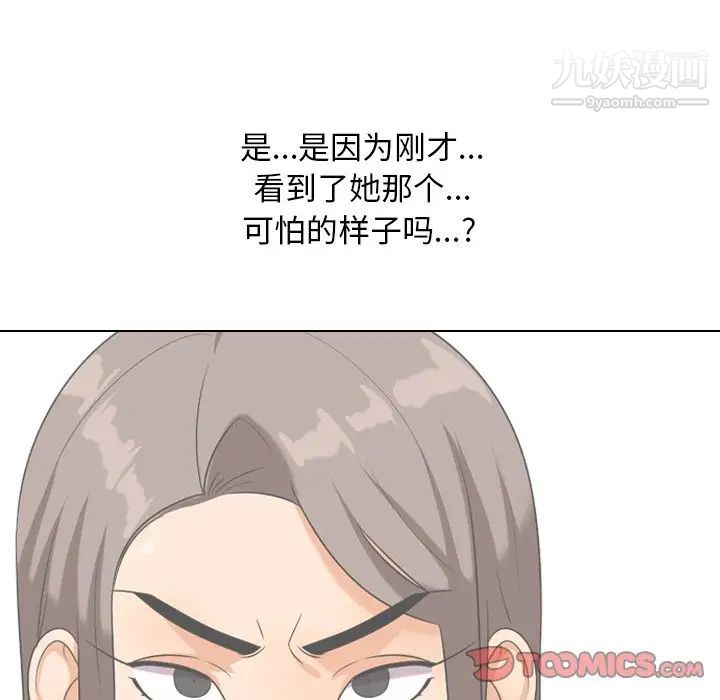 同事换换爱第19话