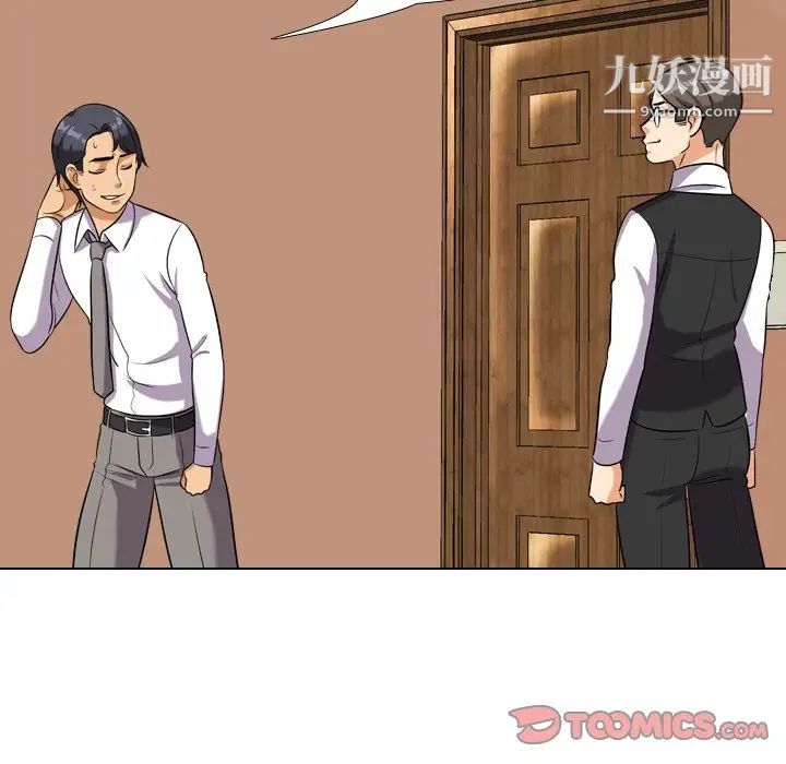 同事换换爱第19话