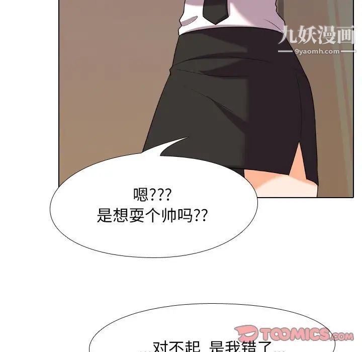 同事换换爱第20话