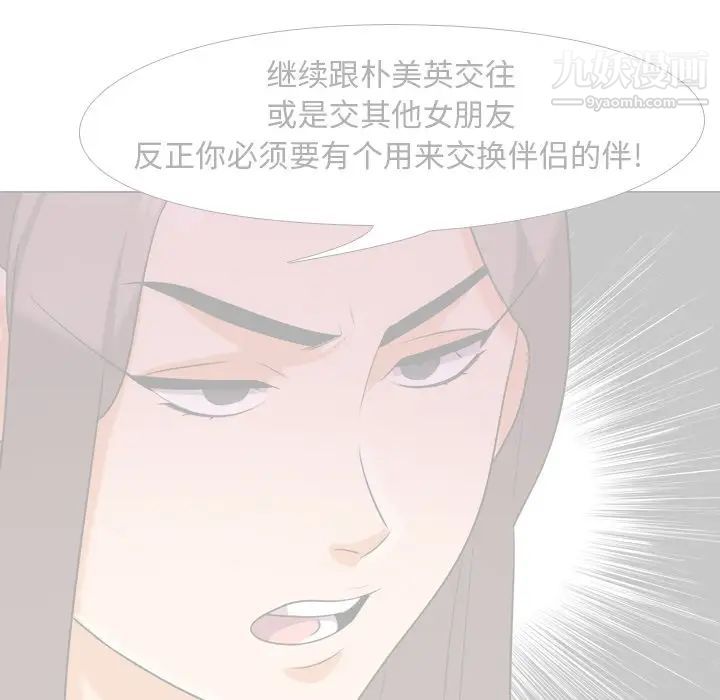 同事换换爱第20话