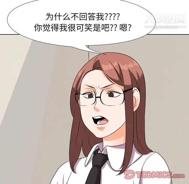 同事换换爱第20话