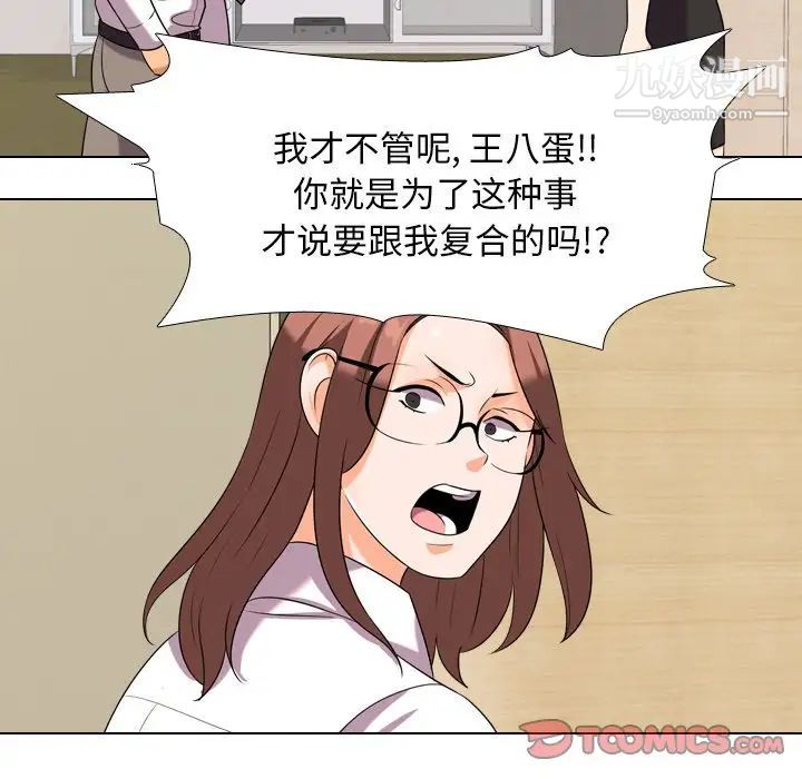 同事换换爱第20话