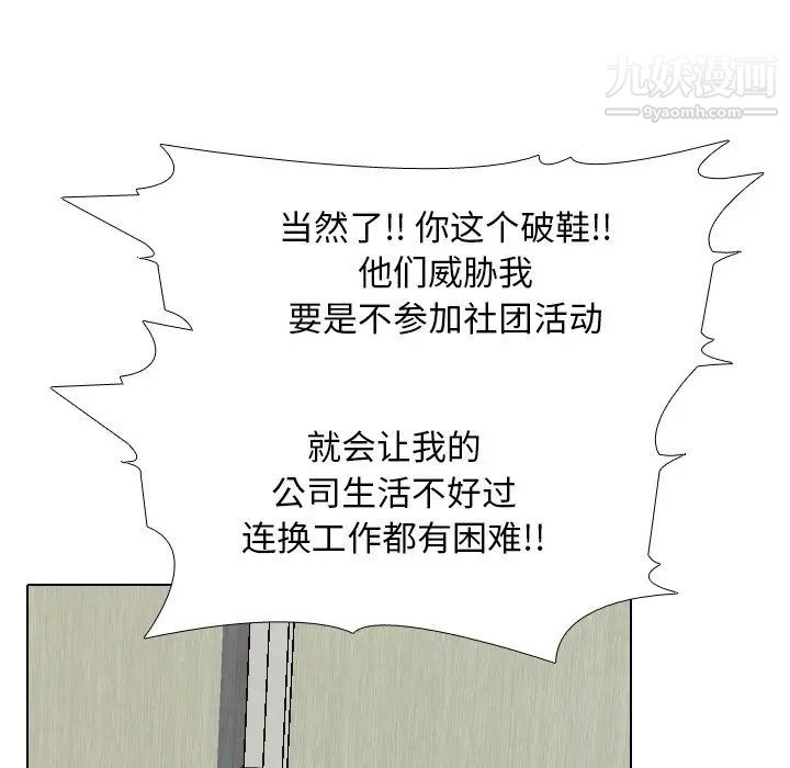 同事换换爱第20话