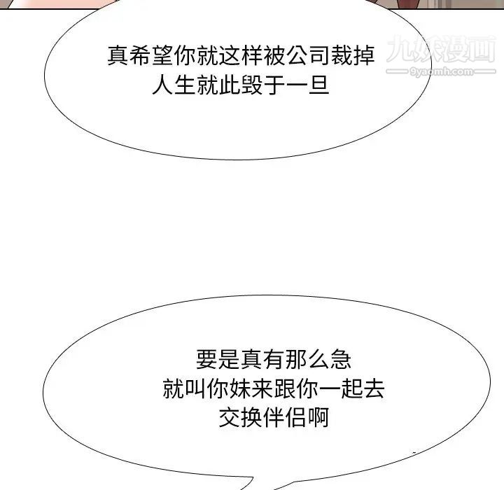 同事换换爱第20话