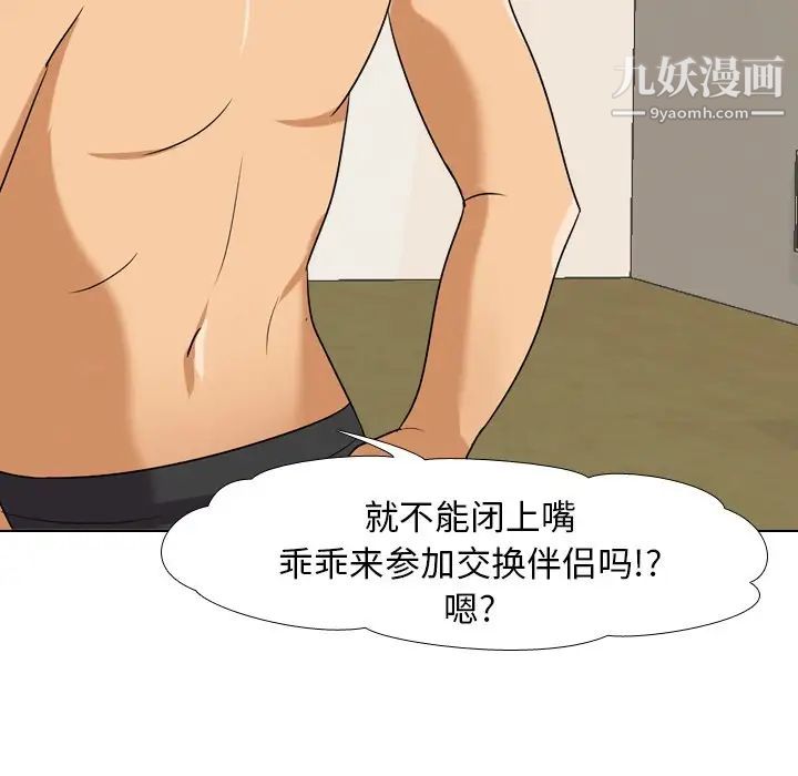 同事换换爱第20话