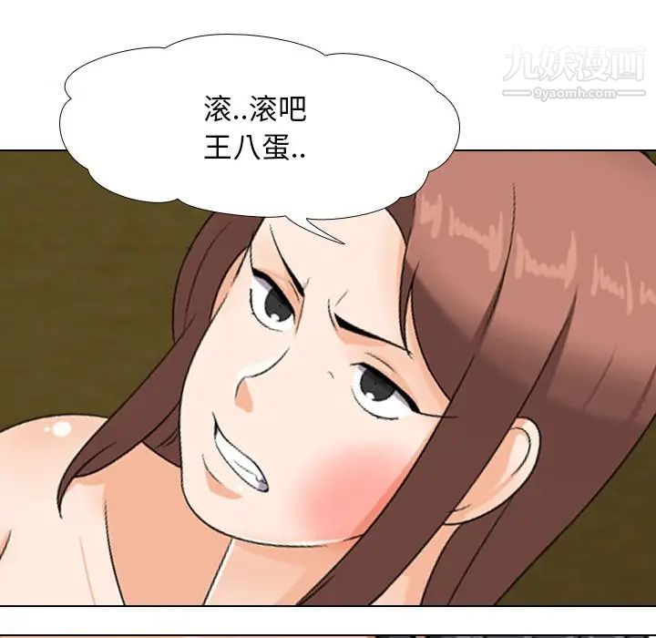 同事换换爱第20话