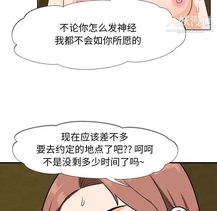 同事换换爱第20话