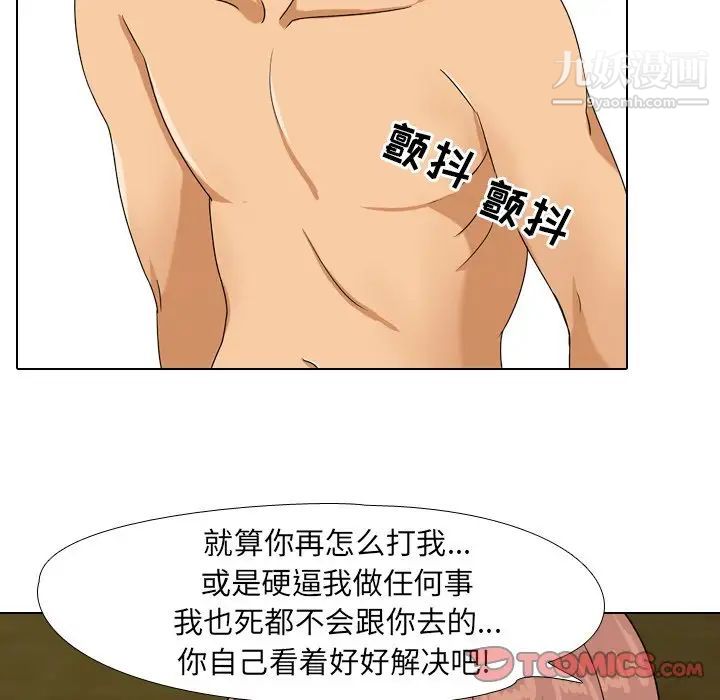 同事换换爱第20话