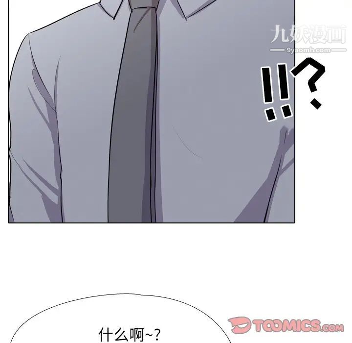 同事换换爱第20話