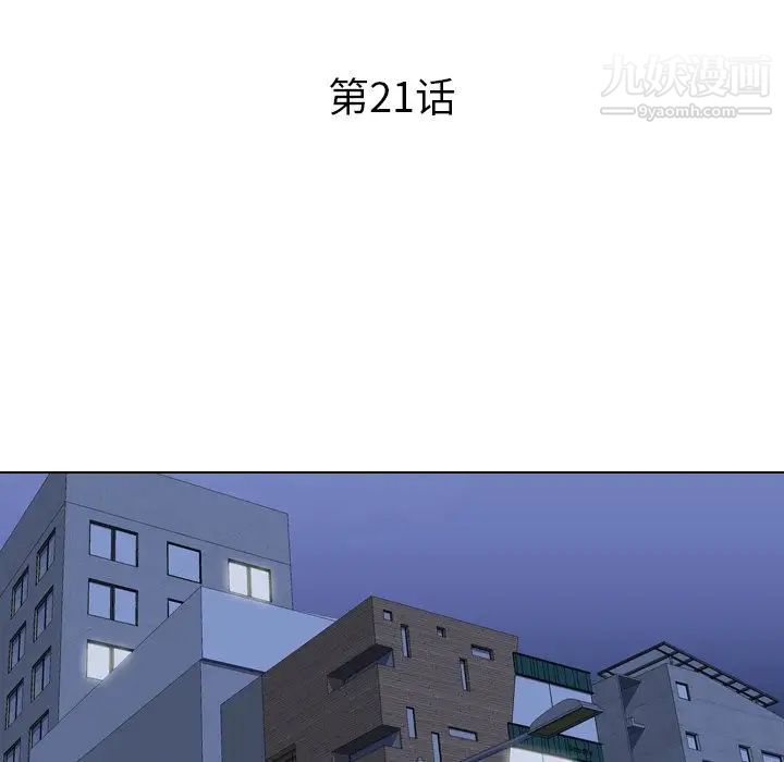 同事换换爱第21话