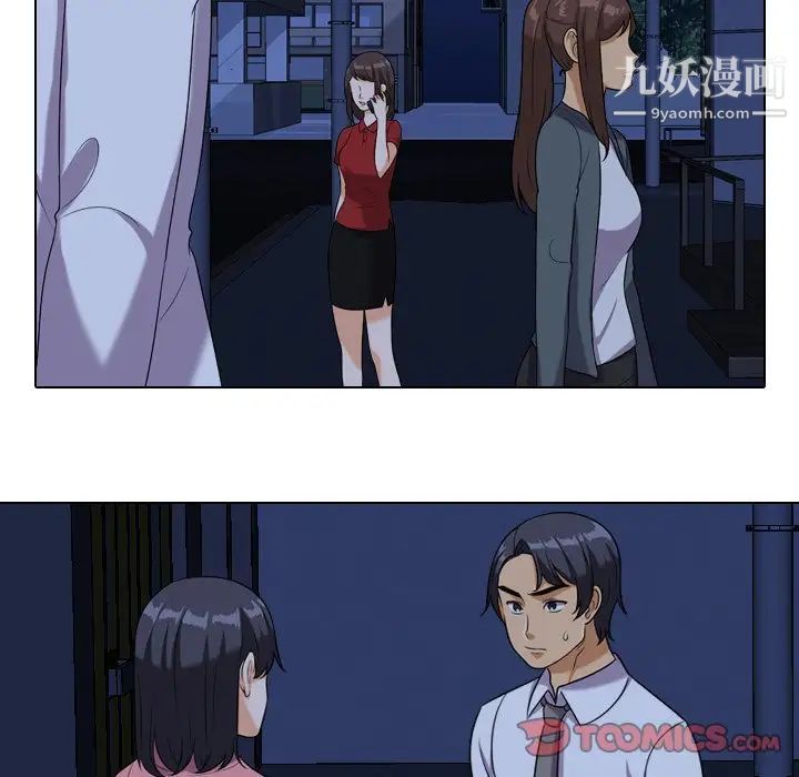 同事换换爱第21话