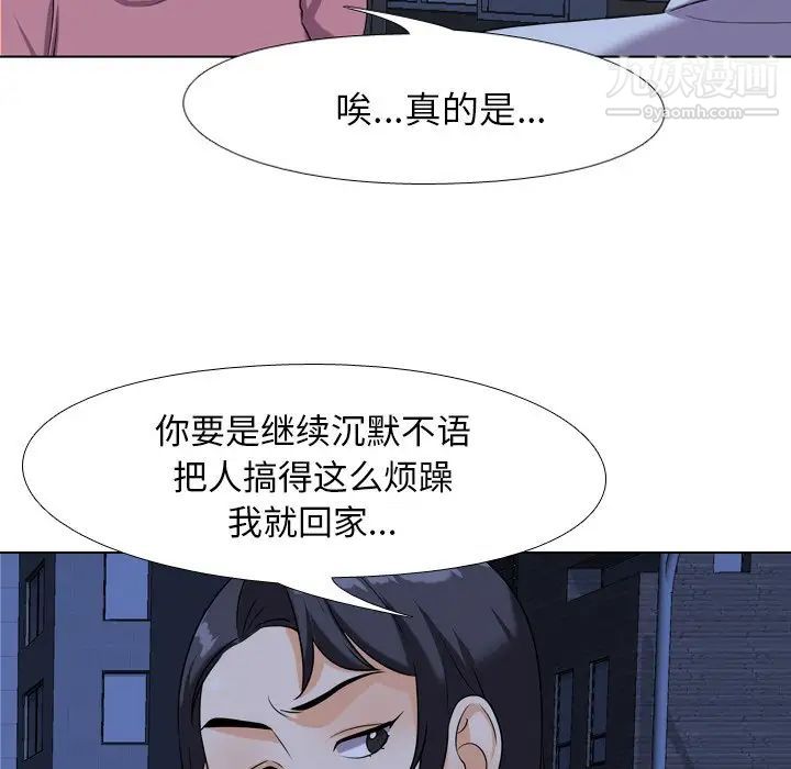 同事换换爱第21话