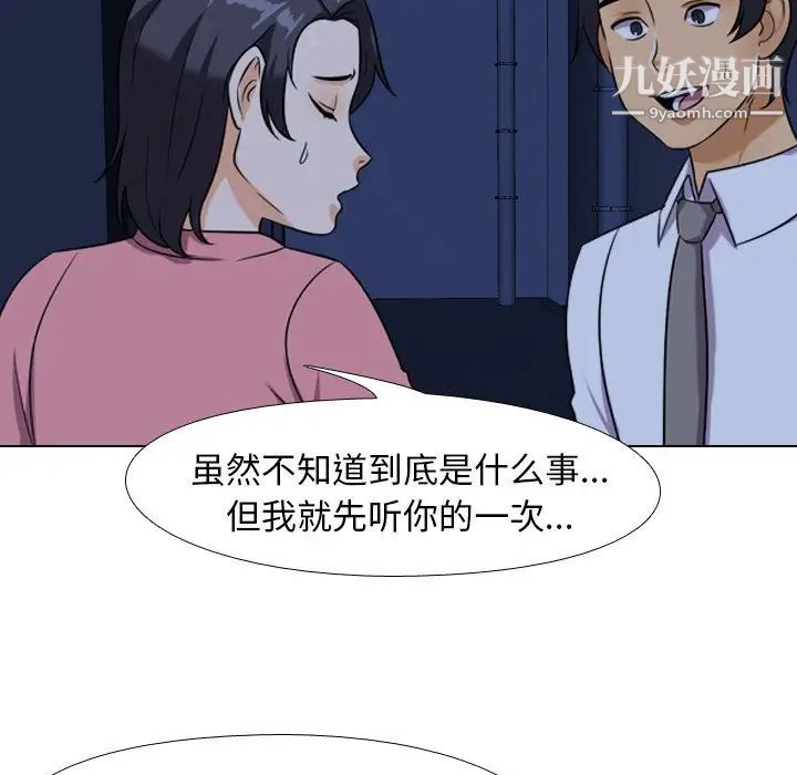 同事换换爱第21话