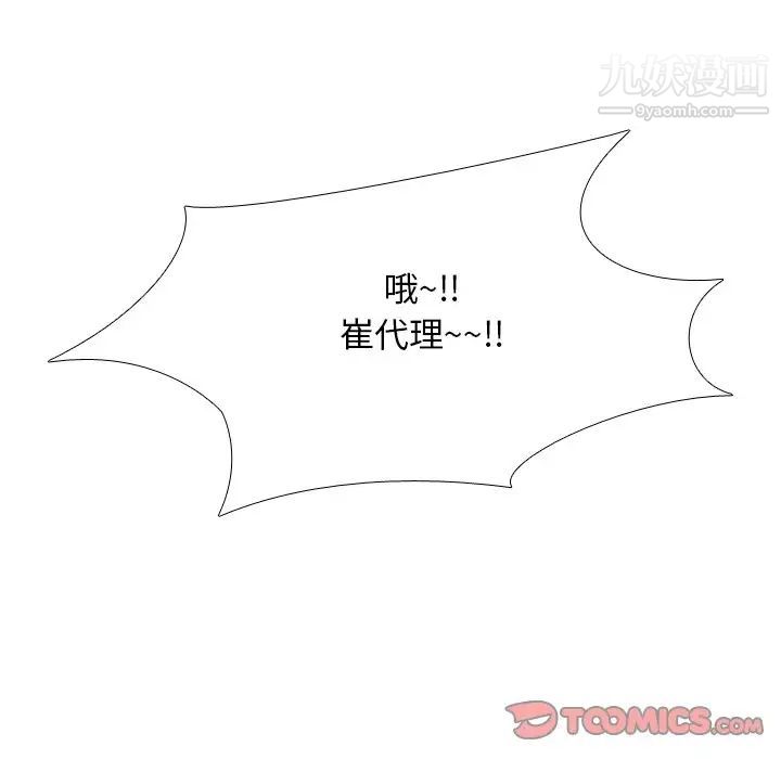 同事换换爱第21话