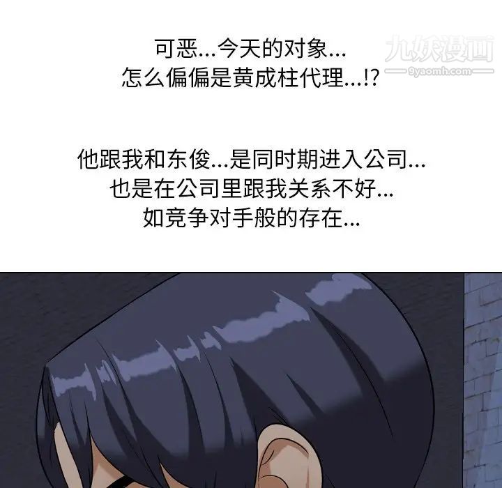 同事换换爱第21话