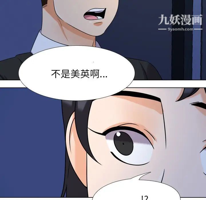 同事换换爱第21话